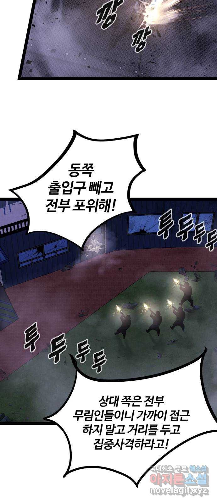 고삼무쌍(네이버) 142화 - 웹툰 이미지 44