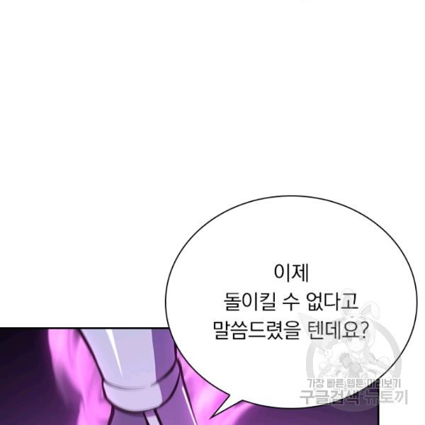 서큐버스가 되어버린 기사님 99화 - 웹툰 이미지 21