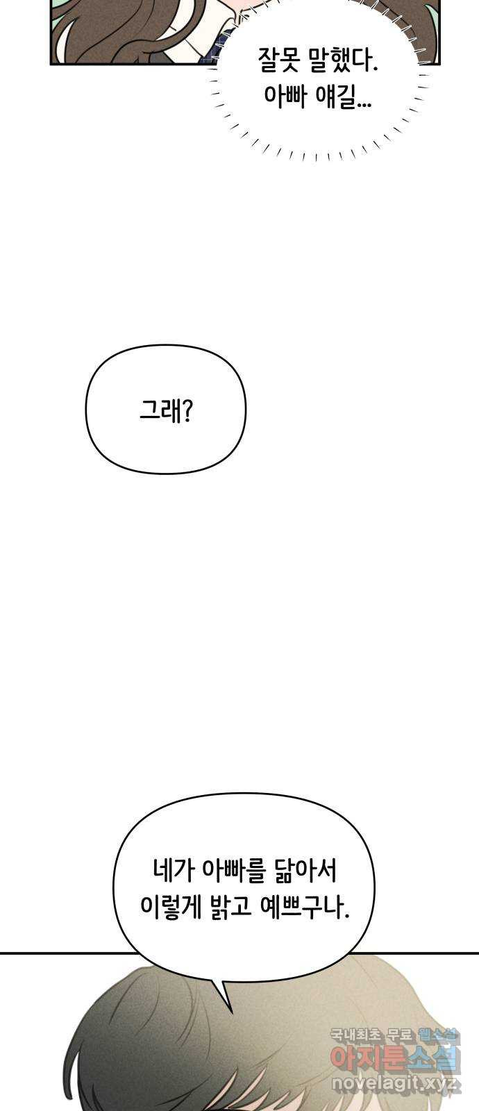 가짜 동맹 15화 - 웹툰 이미지 27