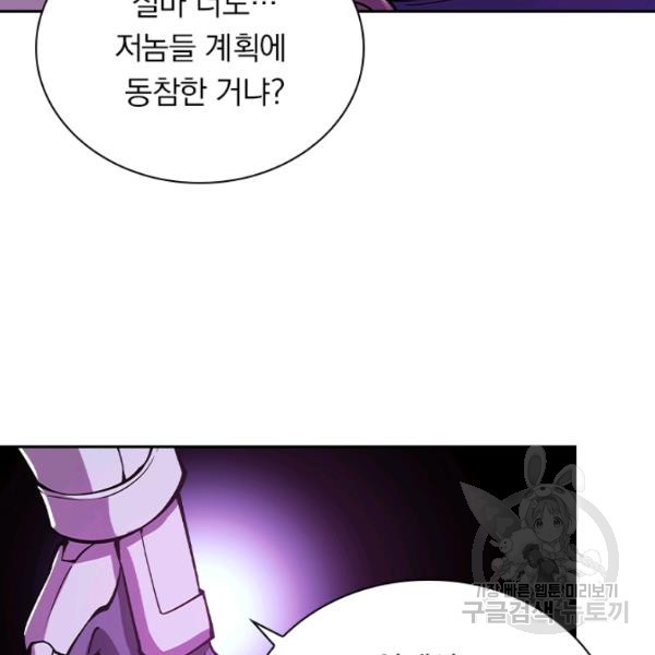 서큐버스가 되어버린 기사님 99화 - 웹툰 이미지 59