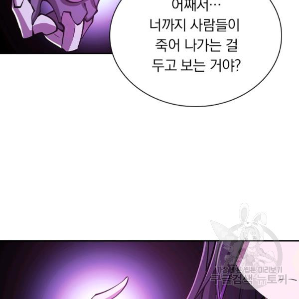 서큐버스가 되어버린 기사님 99화 - 웹툰 이미지 60