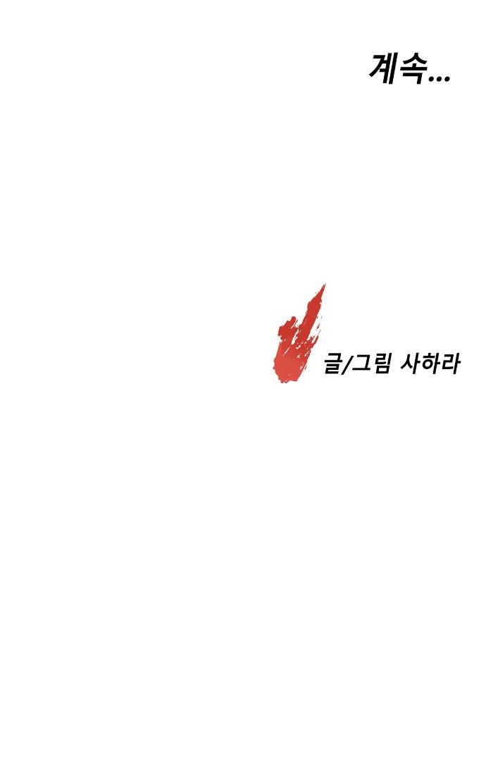 멸종위기종인간 6화 - 웹툰 이미지 106