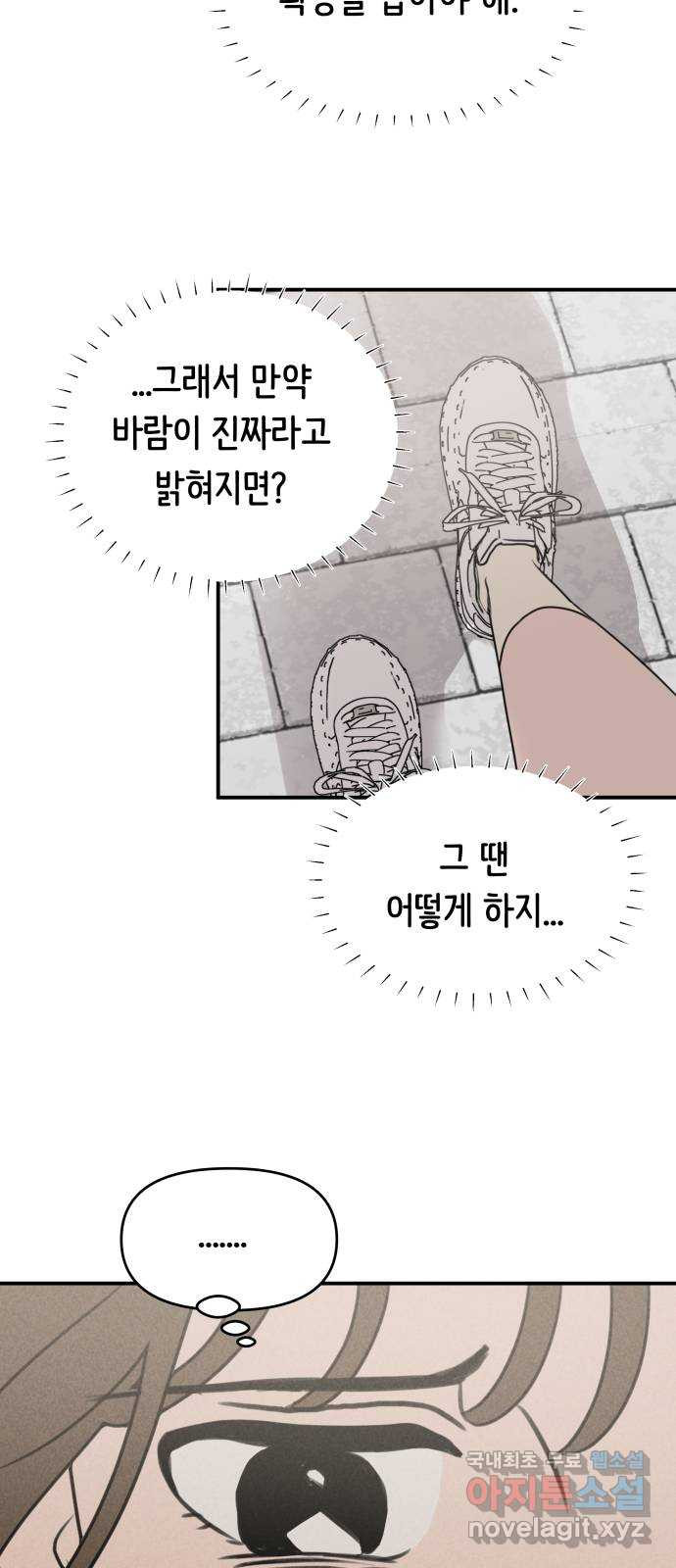 가짜 동맹 15화 - 웹툰 이미지 37