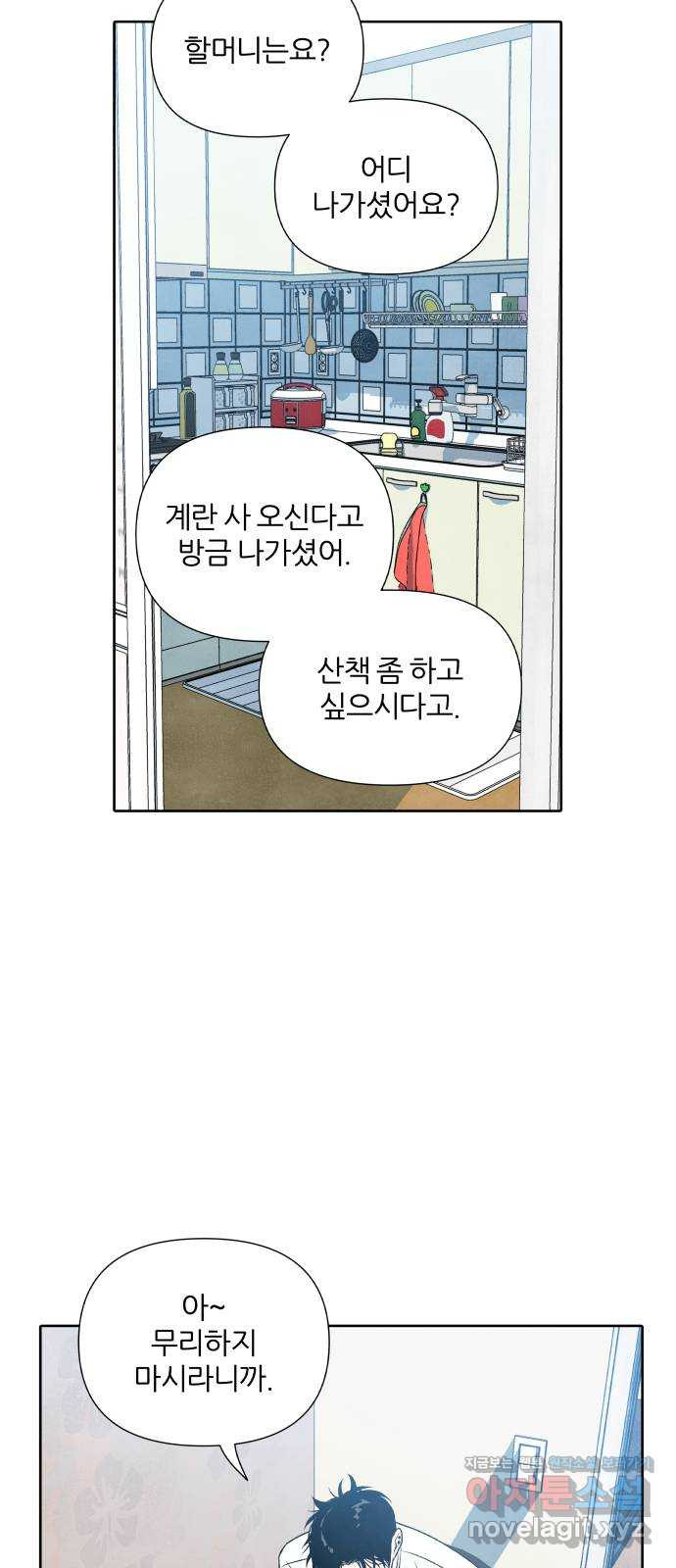 내가 죽기로 결심한 것은 21화 - 웹툰 이미지 10