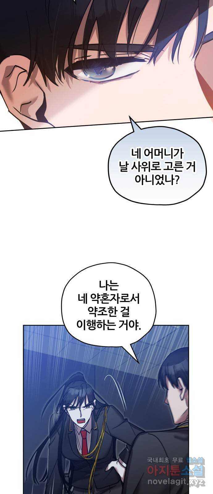 낙원의 이론 10화 - 웹툰 이미지 26