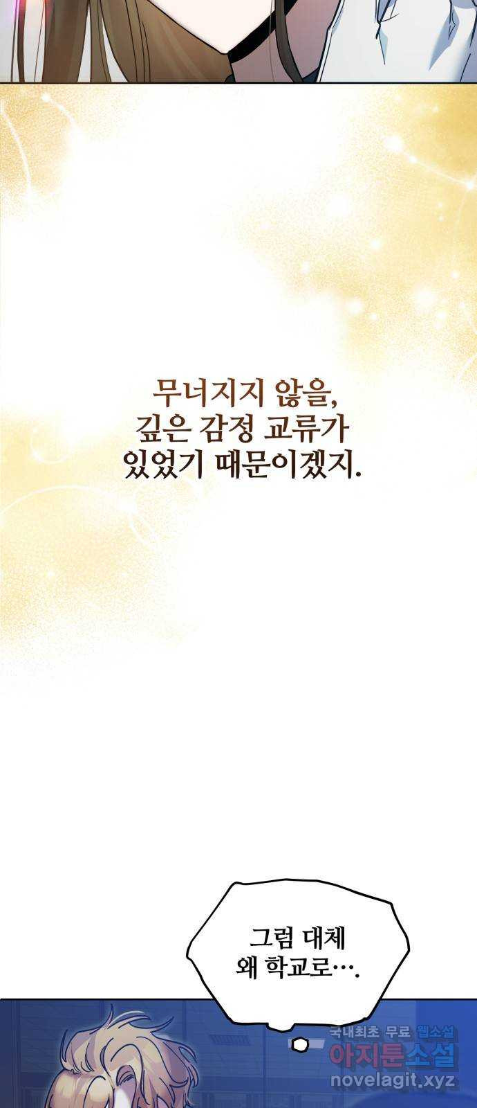 낙원의 이론 10화 - 웹툰 이미지 34