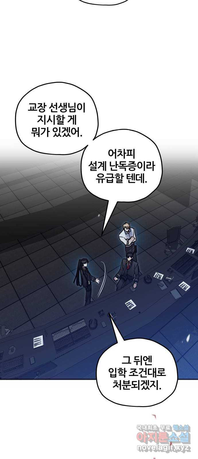 낙원의 이론 10화 - 웹툰 이미지 36