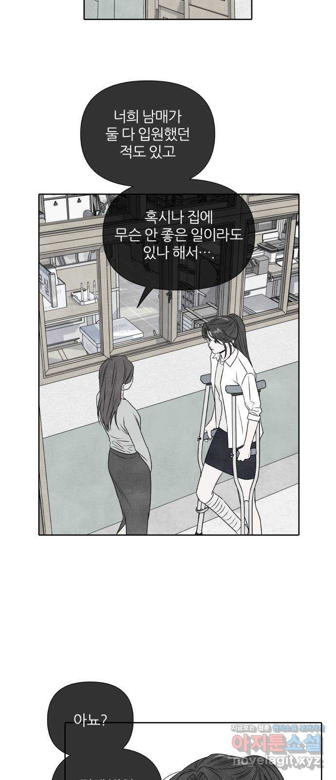 내가 죽기로 결심한 것은 21화 - 웹툰 이미지 55