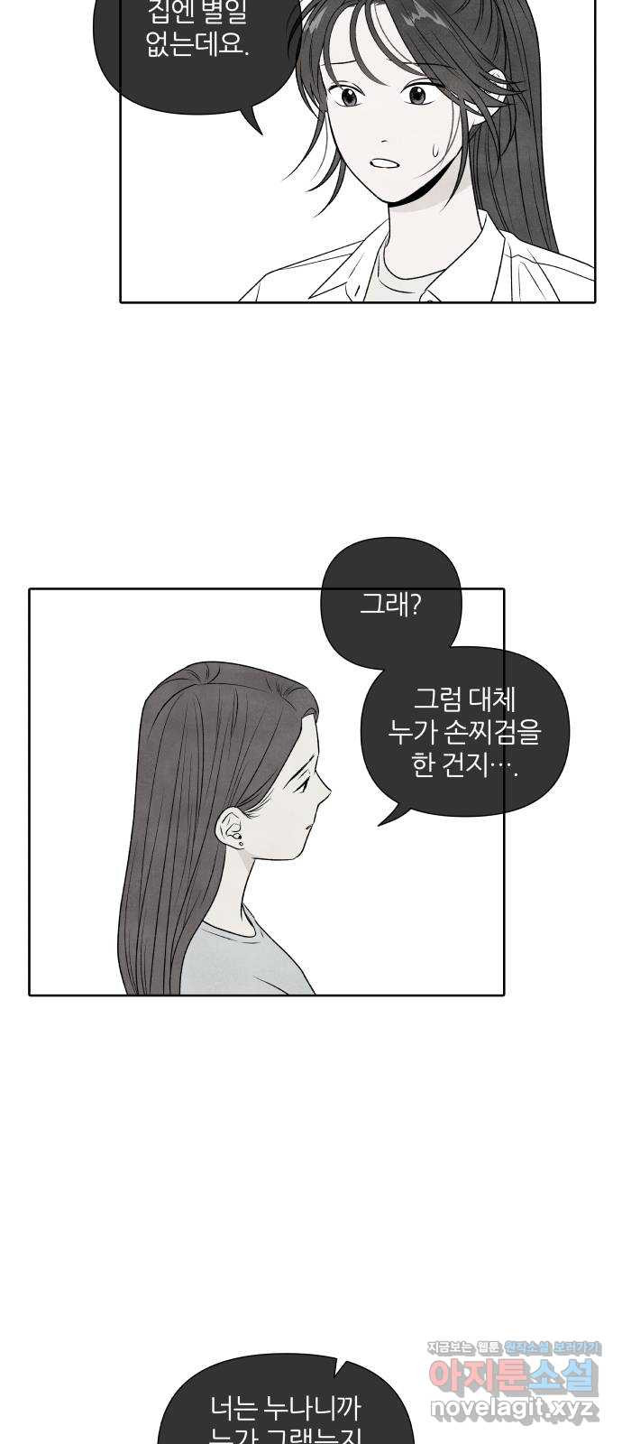 내가 죽기로 결심한 것은 21화 - 웹툰 이미지 56