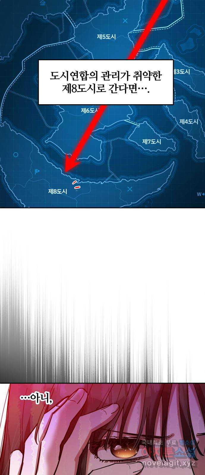 낙원의 이론 10화 - 웹툰 이미지 57