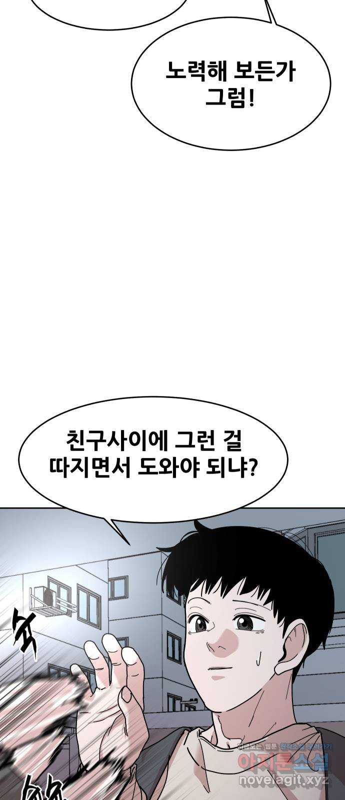 나의 계절 46화 - 웹툰 이미지 33