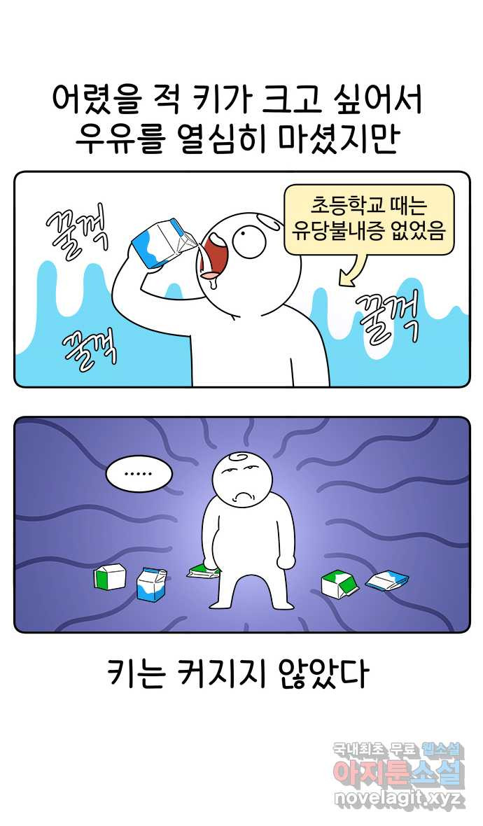 먹는 인생 49화 멸치 - 웹툰 이미지 1