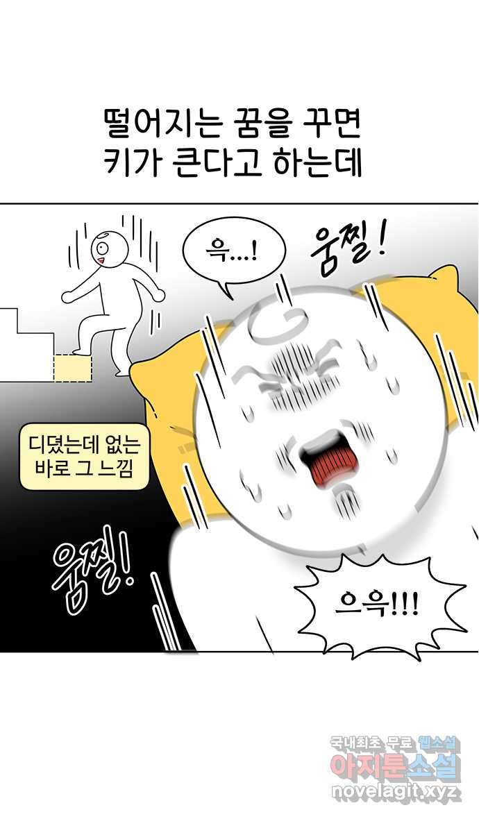 먹는 인생 49화 멸치 - 웹툰 이미지 2