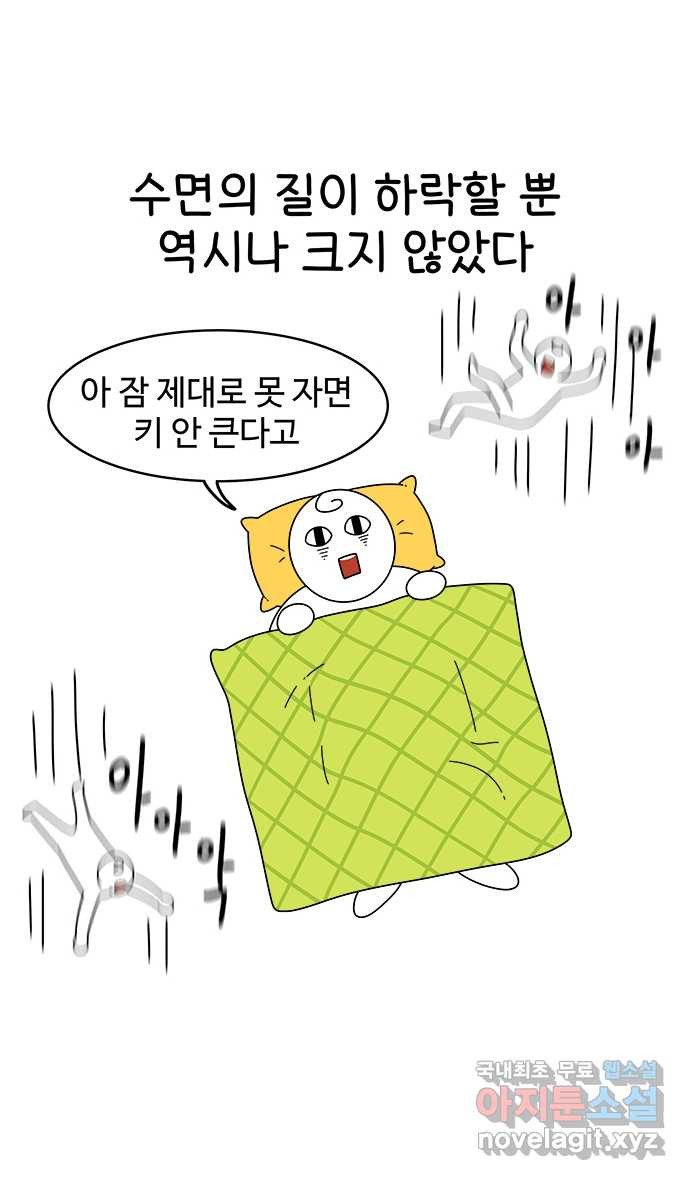 먹는 인생 49화 멸치 - 웹툰 이미지 3