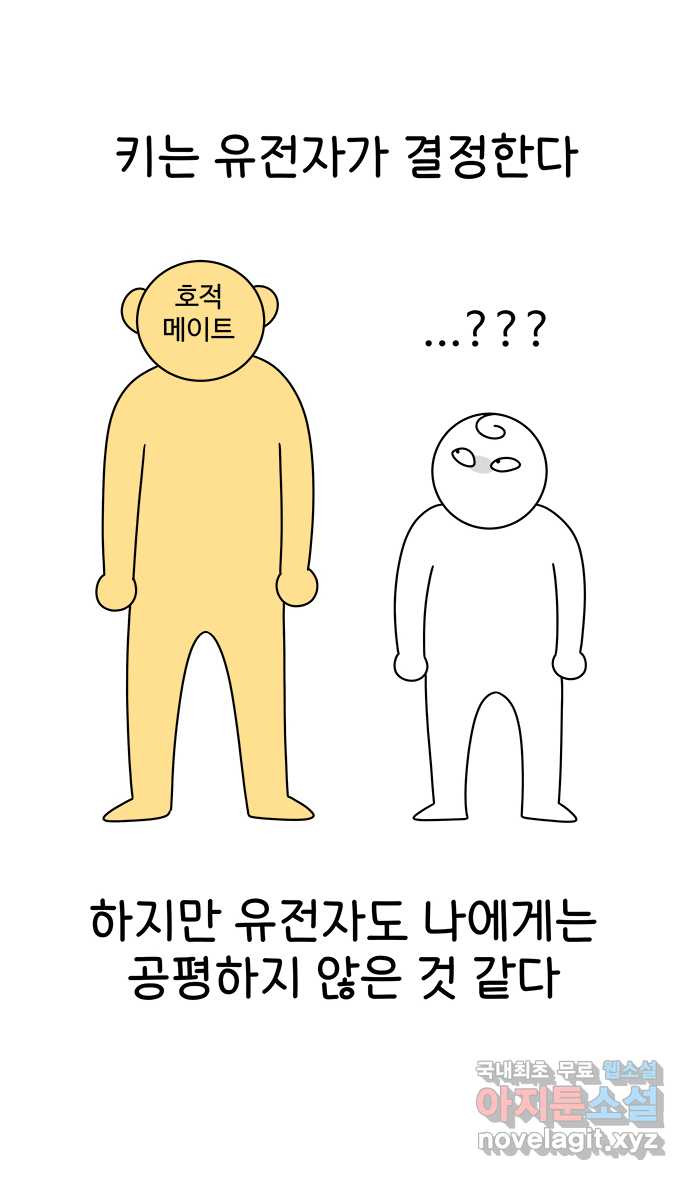 먹는 인생 49화 멸치 - 웹툰 이미지 4