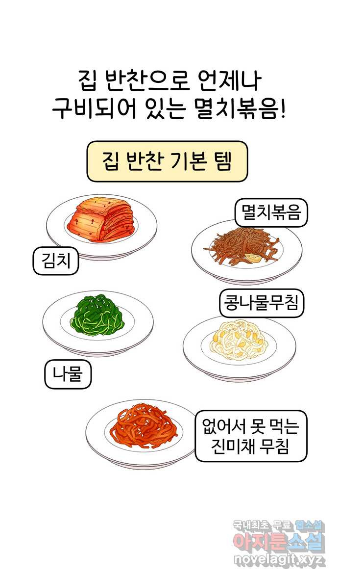 먹는 인생 49화 멸치 - 웹툰 이미지 8