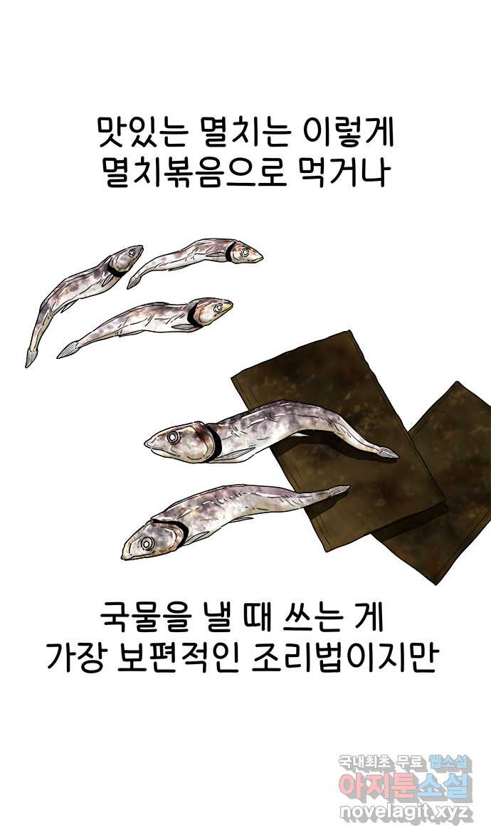 먹는 인생 49화 멸치 - 웹툰 이미지 12