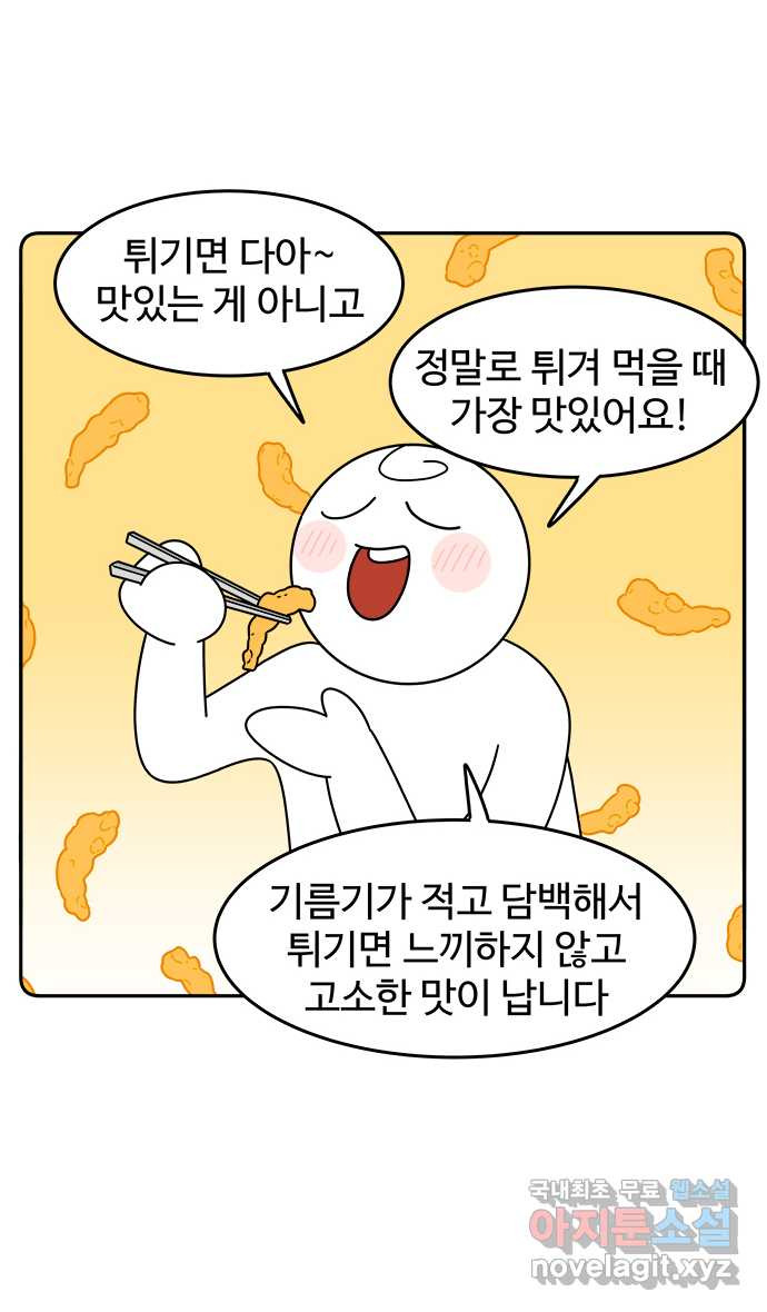 먹는 인생 49화 멸치 - 웹툰 이미지 14