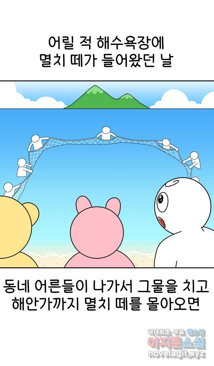 먹는 인생 49화 멸치 - 웹툰 이미지 15