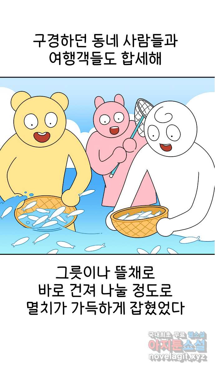 먹는 인생 49화 멸치 - 웹툰 이미지 16