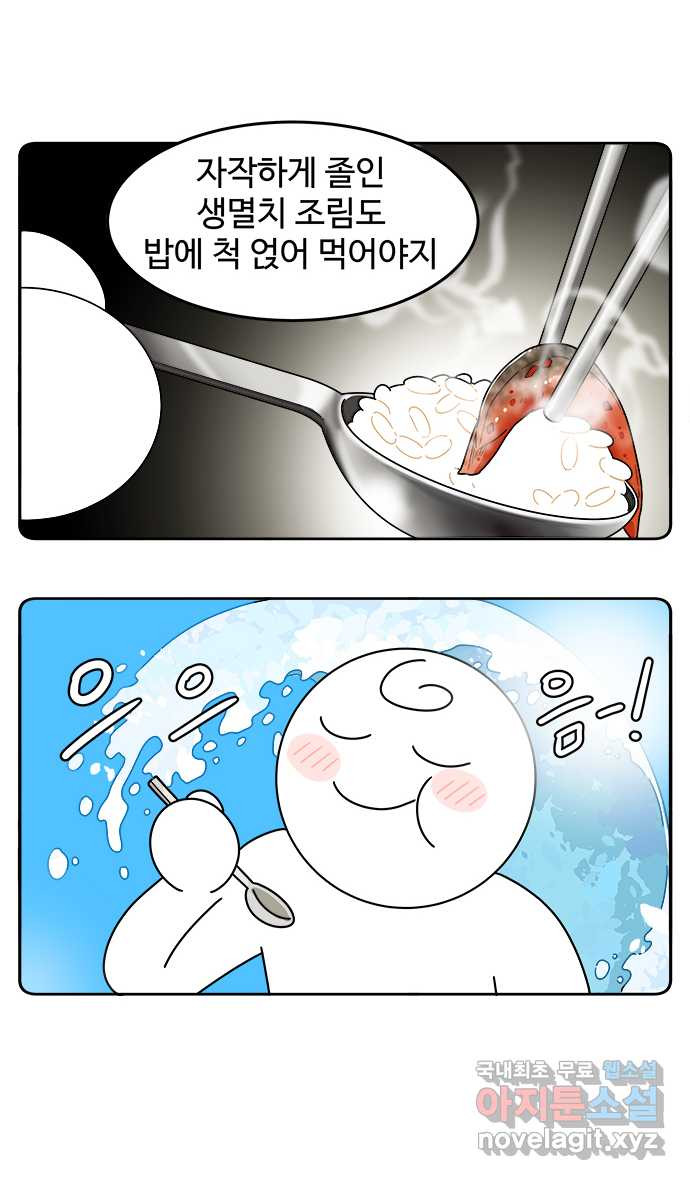 먹는 인생 49화 멸치 - 웹툰 이미지 20