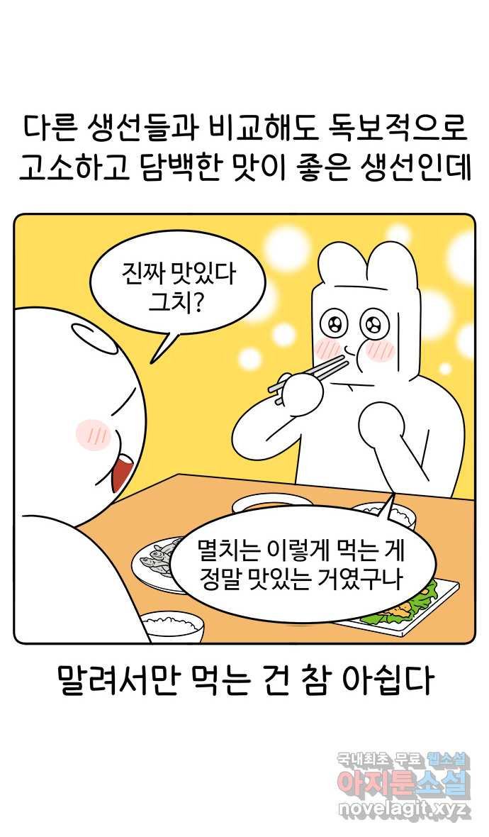 먹는 인생 49화 멸치 - 웹툰 이미지 21