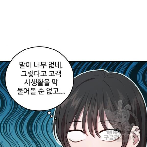 멸종위기종인간 10화 - 웹툰 이미지 28