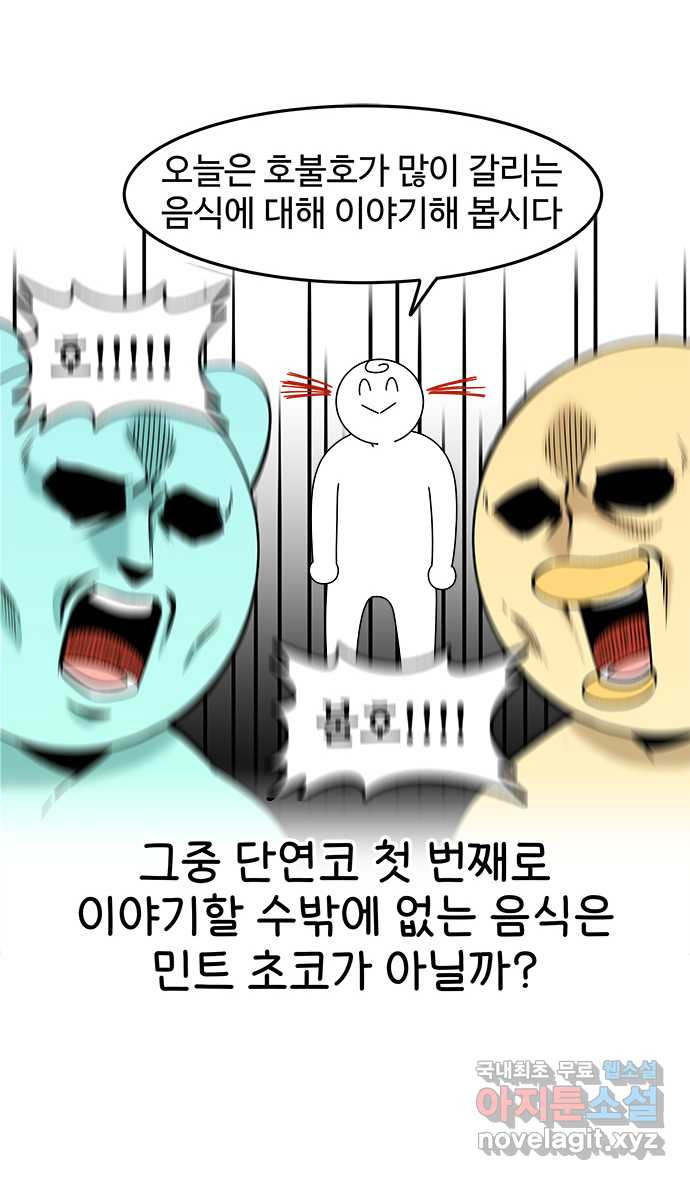 먹는 인생 50화 호불호 특집 - 웹툰 이미지 1