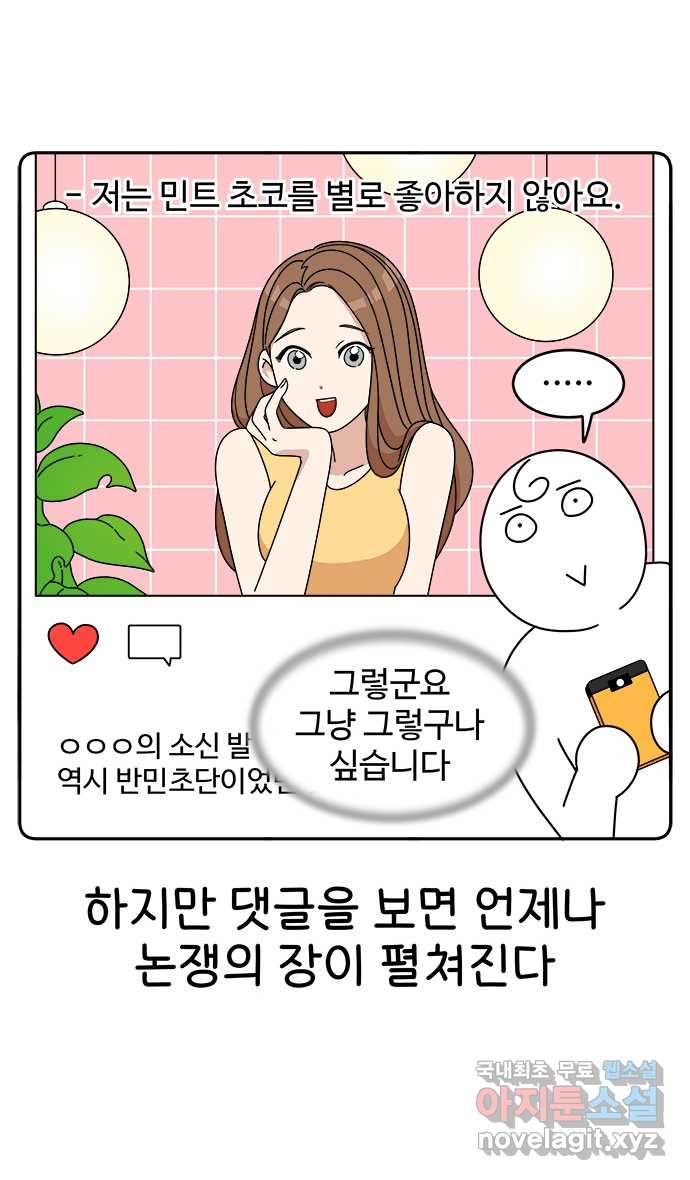 먹는 인생 50화 호불호 특집 - 웹툰 이미지 4