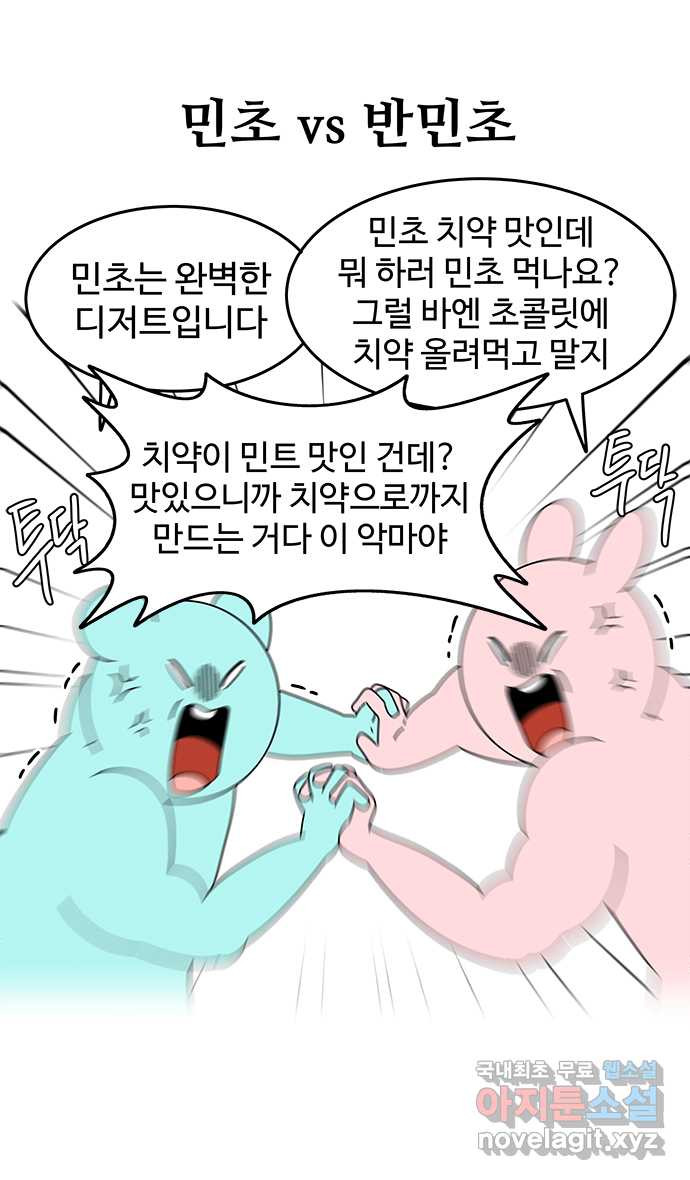 먹는 인생 50화 호불호 특집 - 웹툰 이미지 5