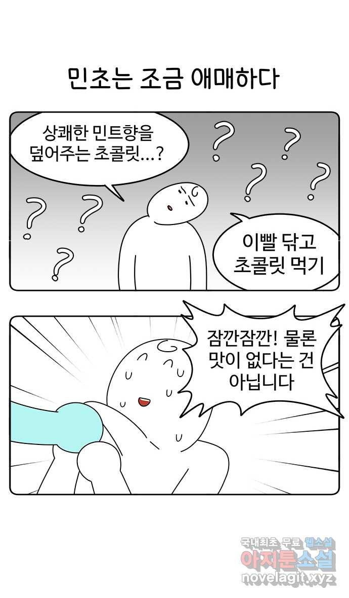 먹는 인생 50화 호불호 특집 - 웹툰 이미지 9