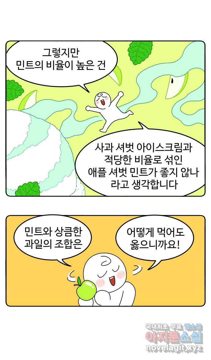 먹는 인생 50화 호불호 특집 - 웹툰 이미지 10