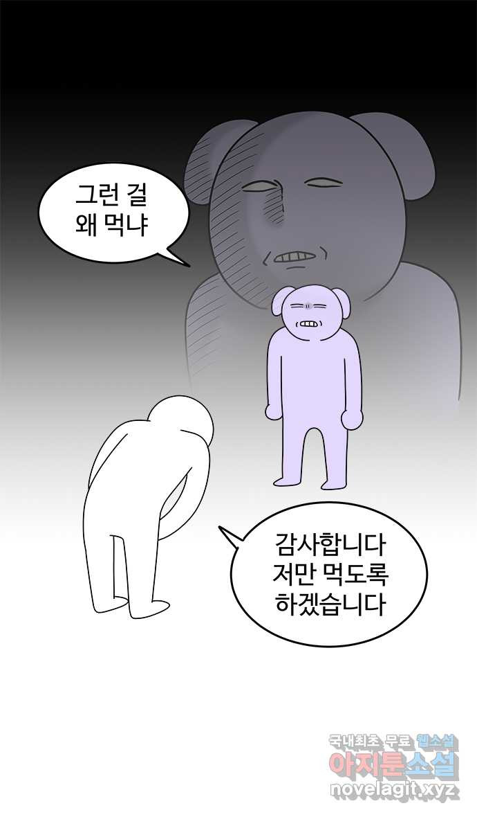 먹는 인생 50화 호불호 특집 - 웹툰 이미지 15