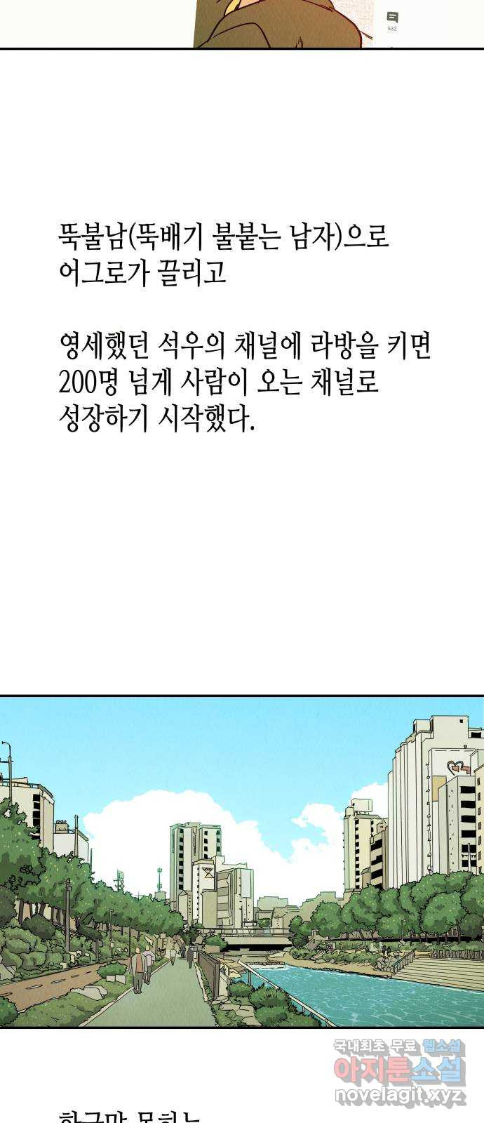 반짝반짝 작은 눈 43화 - 웹툰 이미지 27