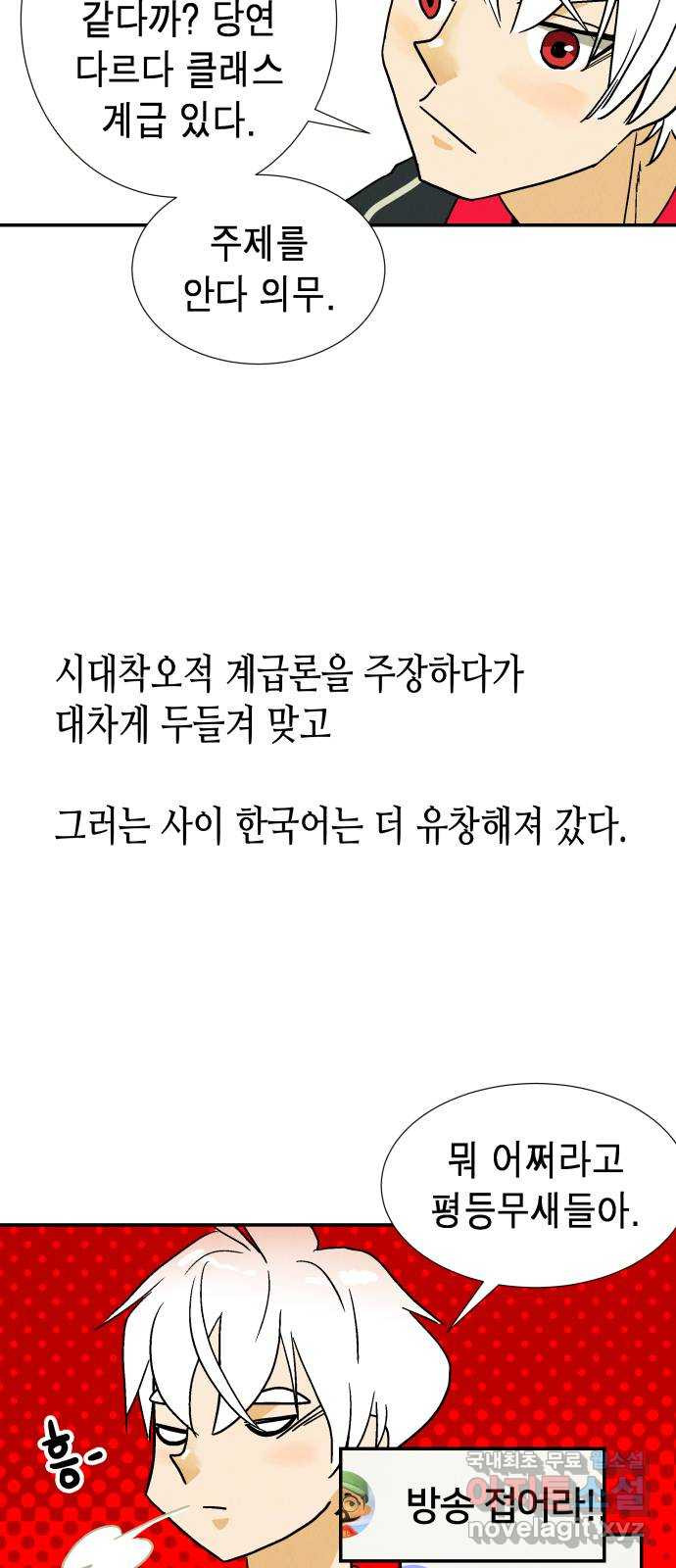 반짝반짝 작은 눈 43화 - 웹툰 이미지 31