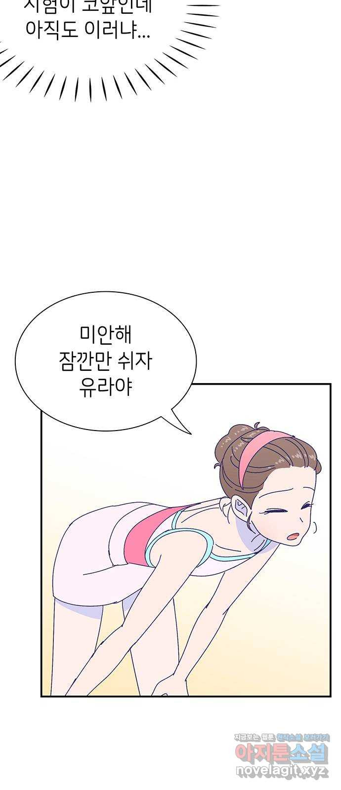 무용과 남학생 2부 22화 시험공부 3 - 웹툰 이미지 25