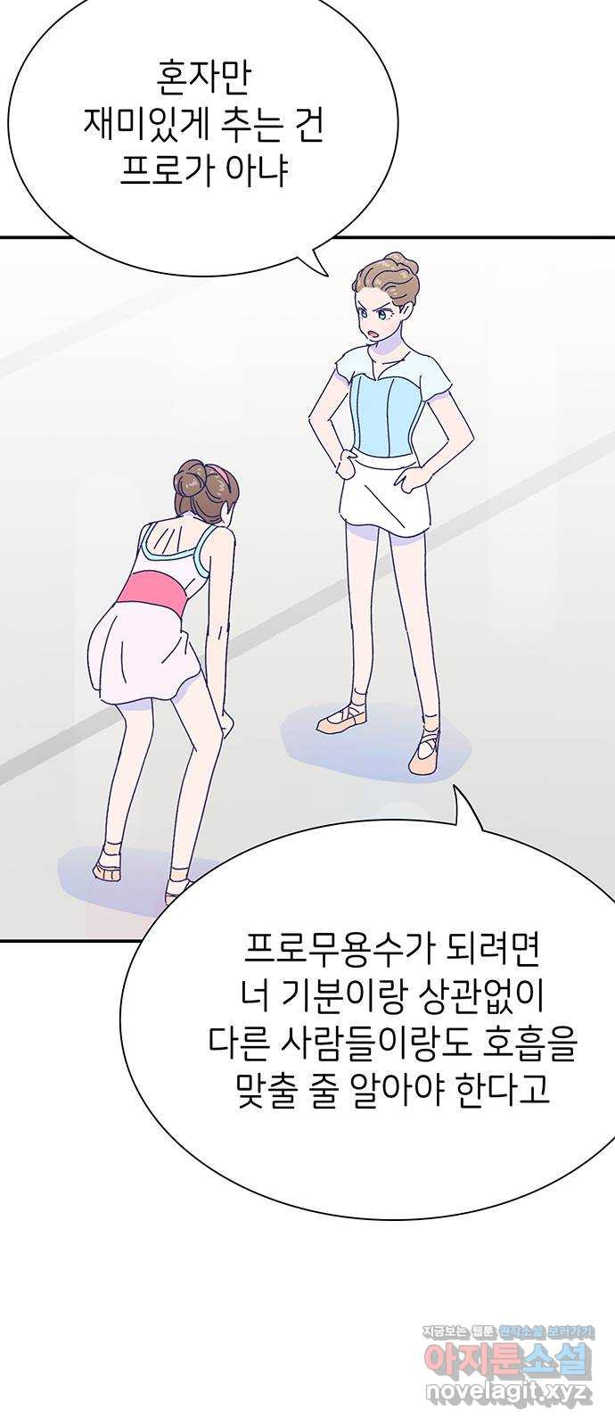 무용과 남학생 2부 22화 시험공부 3 - 웹툰 이미지 28