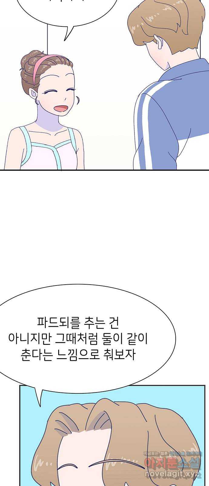 무용과 남학생 2부 22화 시험공부 3 - 웹툰 이미지 44