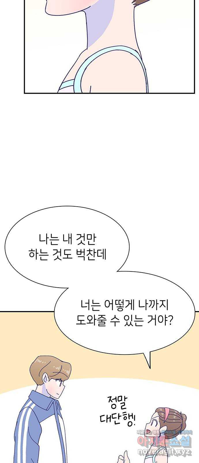 무용과 남학생 2부 22화 시험공부 3 - 웹툰 이미지 55