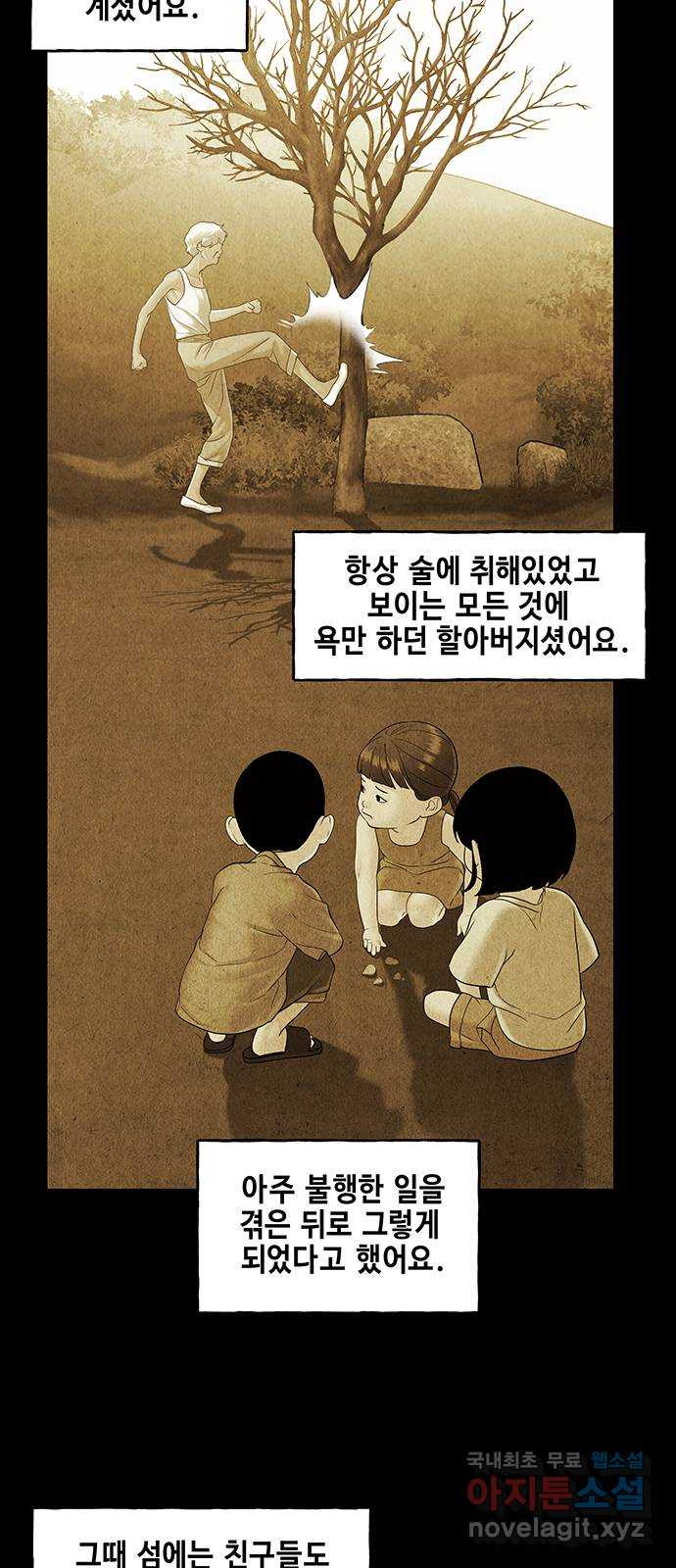 미래의 골동품 가게 86화 - 미제[未濟](3) - 웹툰 이미지 56