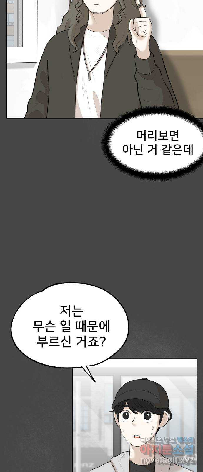 메모리얼 9화 - 웹툰 이미지 12