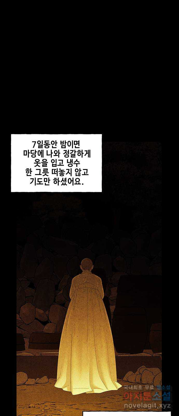 미래의 골동품 가게 86화 - 미제[未濟](3) - 웹툰 이미지 70