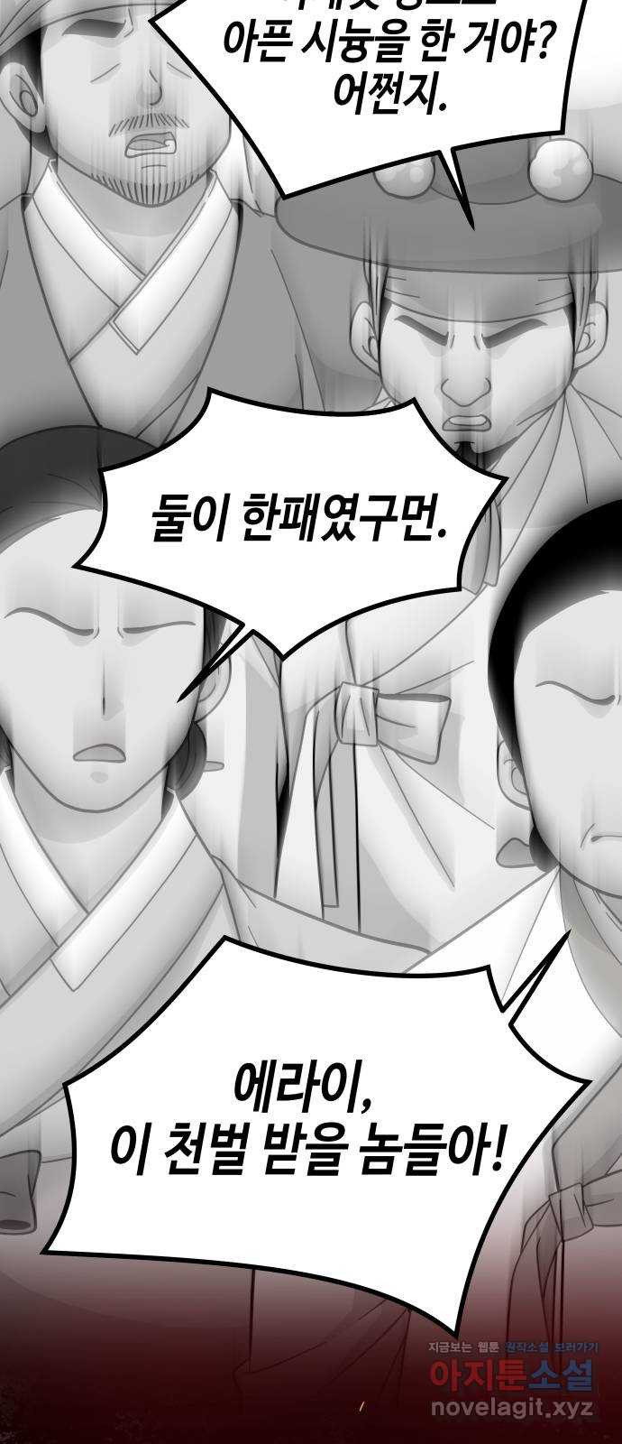 밀행 5화 - 웹툰 이미지 70