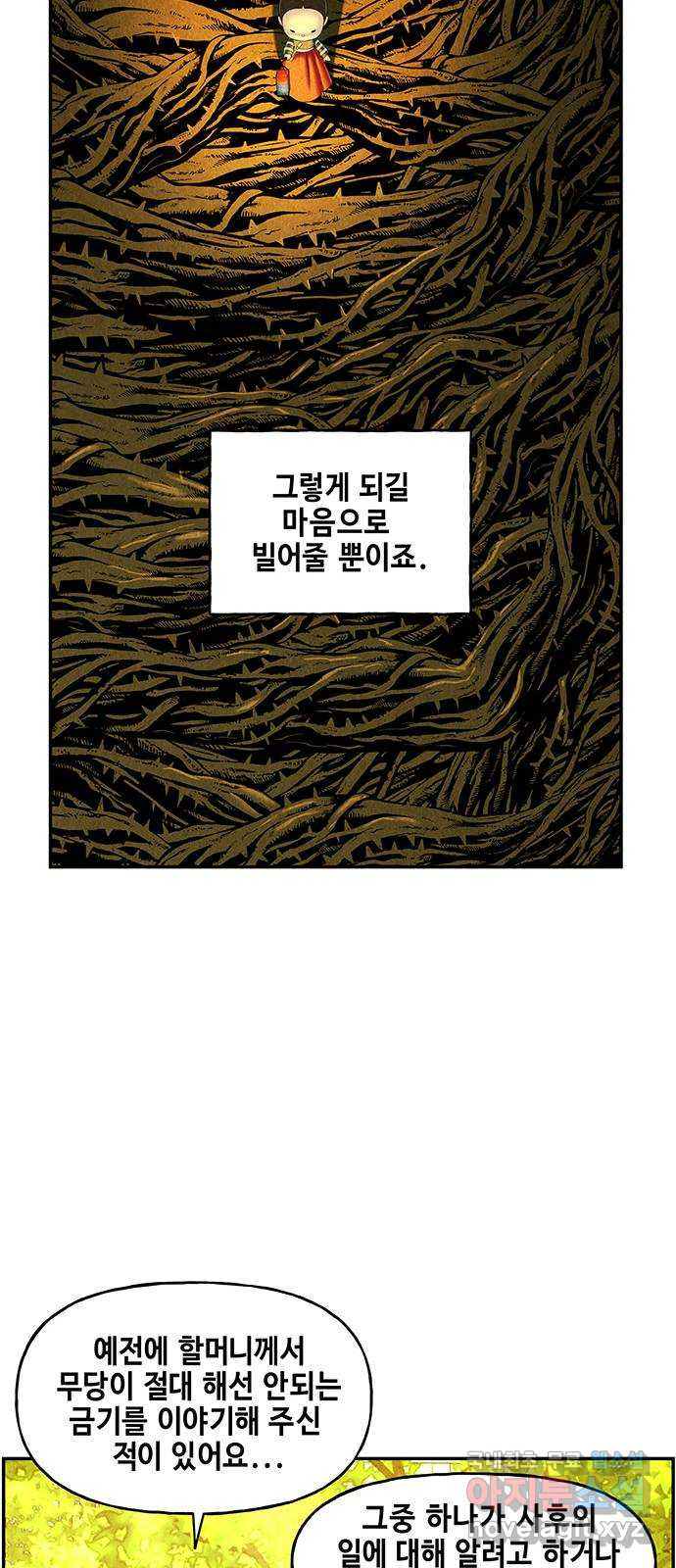 미래의 골동품 가게 86화 - 미제[未濟](3) - 웹툰 이미지 73