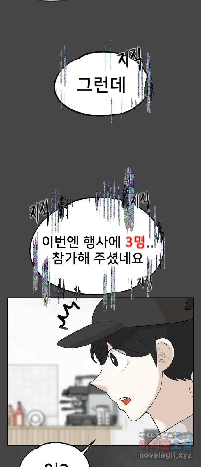 메모리얼 9화 - 웹툰 이미지 33