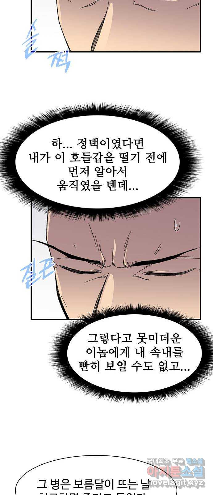 사상최강 72화 - 웹툰 이미지 9