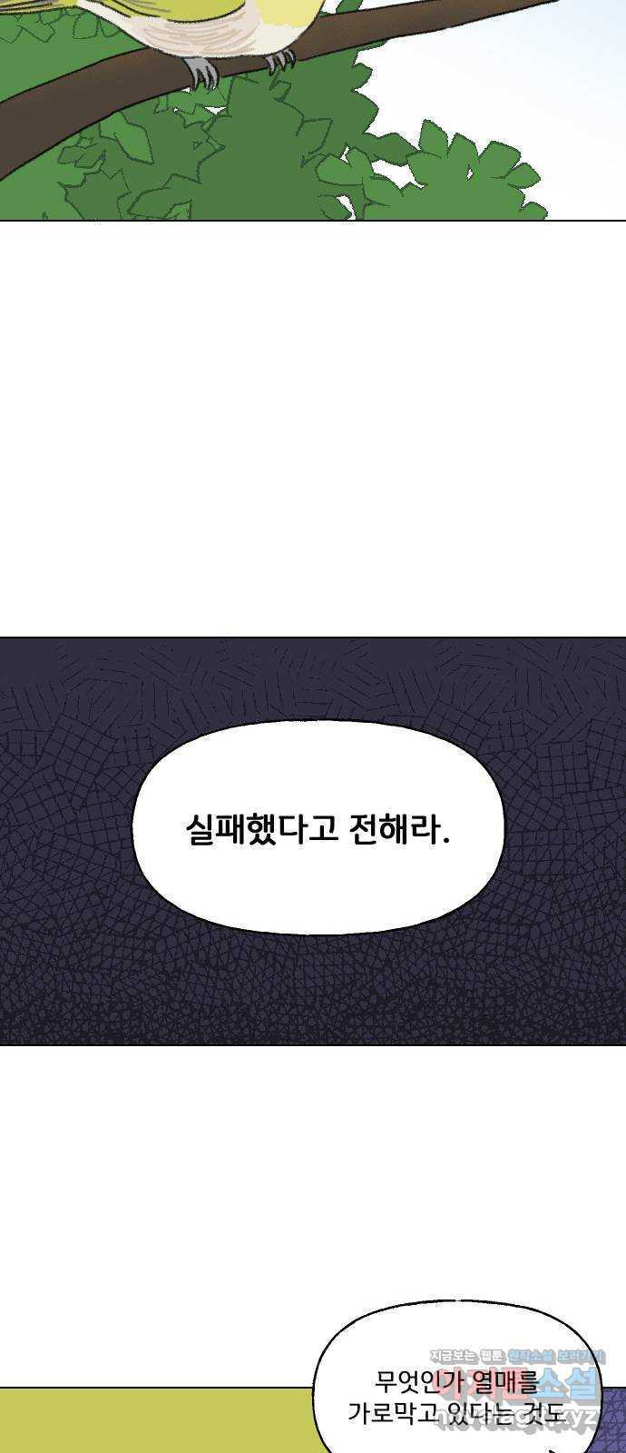 산의 시간 6화 - 웹툰 이미지 40