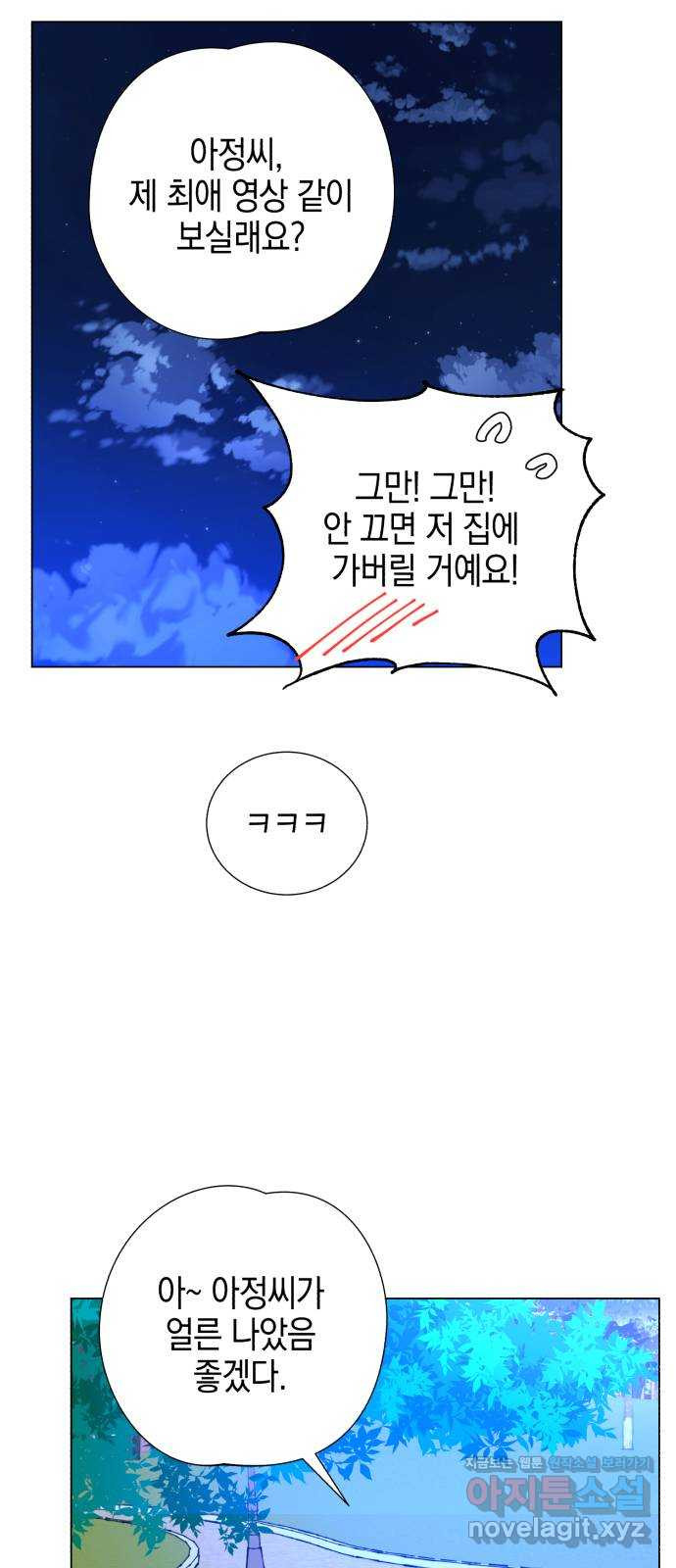 아이돌의 비밀 스터디 6화 - 웹툰 이미지 33