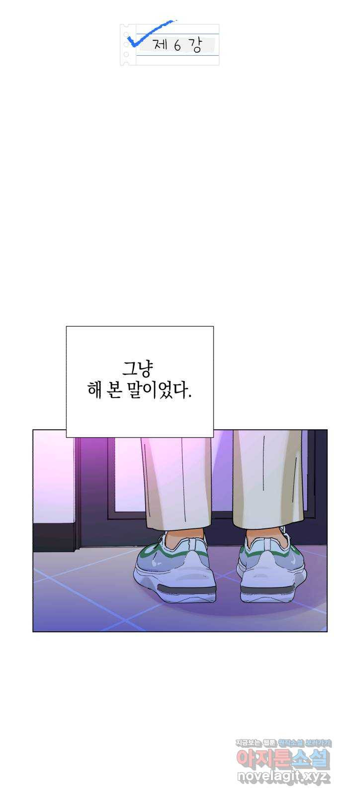 아이돌의 비밀 스터디 6화 - 웹툰 이미지 37