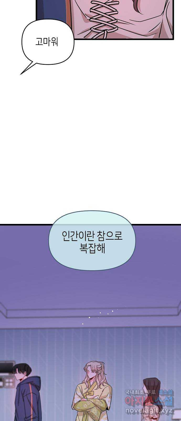 수호하는 너에게 28화 - 웹툰 이미지 26